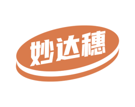 妙达穗 第29类食品商标转让 注册号72259432