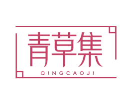 青草集 第35类广告贸易商标转让 注册号73176298