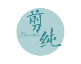 剪纯 第25类服装鞋帽商标转让 注册号24142309
