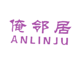 俺邻居 第43类餐饮酒店商标转让 注册号17399027
