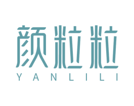 颜粒粒