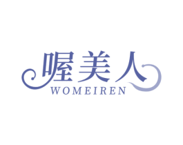 喔美人 第05类医药商标转让 注册号78958059