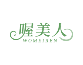 喔美人 第10类医疗器械商标转让 注册号78968194