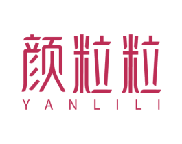 颜粒粒 第10类医疗器械商标转让 注册号78889931