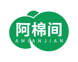 阿棉间