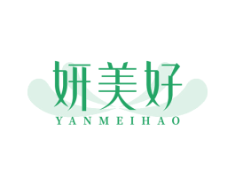 妍美好