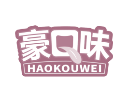 豪口味 第30类小食配料商标转让 注册号45012045