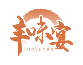 丰味宴 FUNVEYAN 第43类餐饮酒店商标转让 注册号45143550