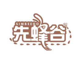 先蜂谷 SIMBEEGO