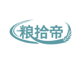 粮拾帝