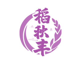 稻秋丰 第30类小食配料商标转让 注册号47918435