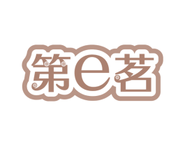 第E茗 第43类餐饮酒店商标转让 注册号44140710