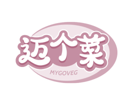 迈个菜 MYGOVEG 第35类广告贸易商标转让 注册号44370583