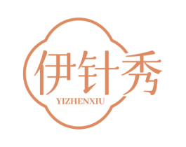 伊针秀 第25类服装鞋帽商标转让 注册号76988143