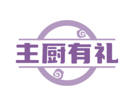 主厨有礼 第30类小食配料商标转让 注册号77252075