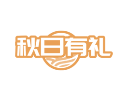 秋日有礼 第31类水果花木商标转让 注册号77268501