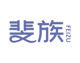 斐族 第25类服装鞋帽商标转让 注册号77325513