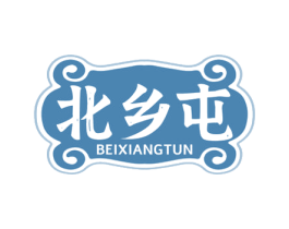 北乡屯 第35类广告贸易商标转让 注册号77321862