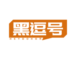 黑逗号 HEYDOHOR