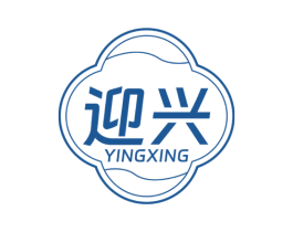迎兴