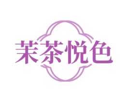 茉茶悦色 第43类餐饮酒店商标转让 注册号77594061