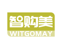 智购美 WITGOMAY 第35类广告贸易商标转让 注册号77604867