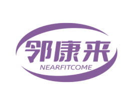邻康来 NEARFITCOME