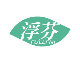 浮芬 FULLFNI
