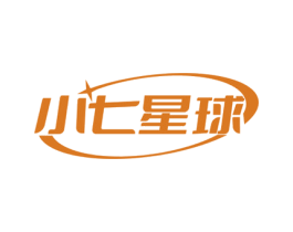 小七星球 第35类广告贸易商标转让 注册号77874219