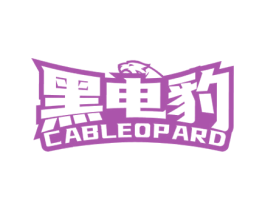 黑电豹 CABLEOPARD