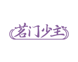 茗门少主 第43类餐饮酒店商标转让 注册号77931020