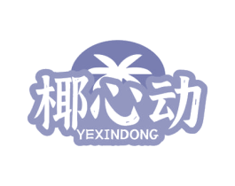 椰心动 第43类餐饮酒店商标转让 注册号77967106