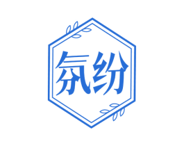 氛纷 第03类化妆品商标转让 注册号78016051