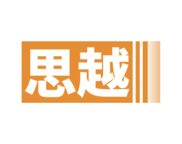 思越