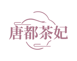 唐都茶妃