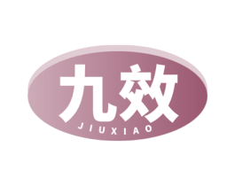 九效 第10类医疗器械商标转让 注册号78156223