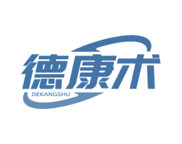 德康术 第10类医疗器械商标转让 注册号78167957