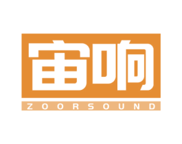 宙响 ZOORSOUND