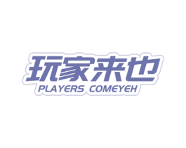 玩家来也 PLAYERS COMEYEH 第35类广告贸易商标转让 注册号78225913