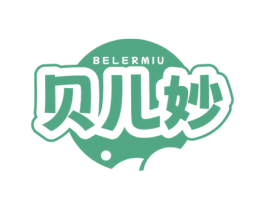BELERMIU 贝儿妙 第10类医疗器械商标转让 注册号78263578