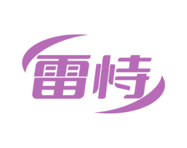 雷恃