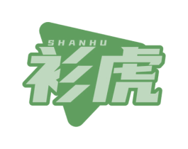 衫虎 第25类服装鞋帽商标转让 注册号78361847