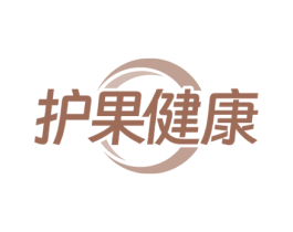 护果健康 第10类医疗器械商标转让 注册号78526400