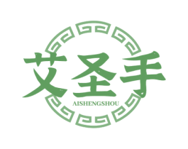 艾圣手 第05类医药商标转让 注册号78765240