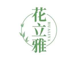 花立雅