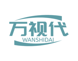 万视代