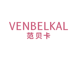 范贝卡  VENBELKAL 第25类服装鞋帽商标转让 注册号79108712