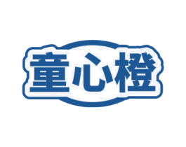 童心橙 第10类医疗器械商标转让 注册号79102560