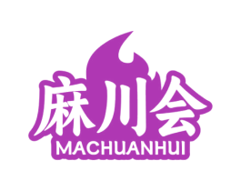 麻川会 第35类广告贸易商标转让 注册号76444943