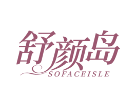 舒颜岛 SOFACEISLE 第10类医疗器械商标转让 注册号76437658